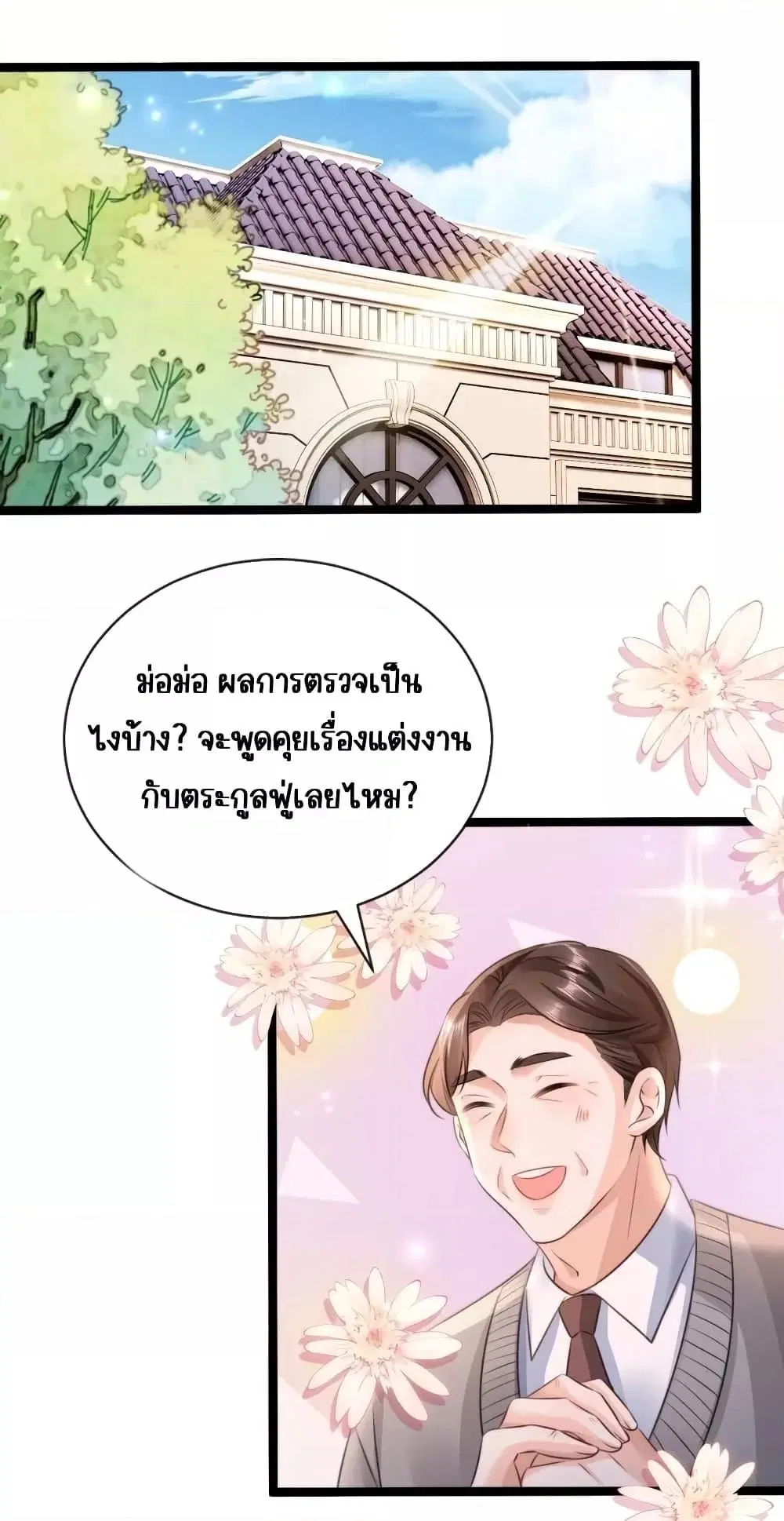 Goxuewen Female Supporting Role She Quit ตอนที่ 24 หน้า 2