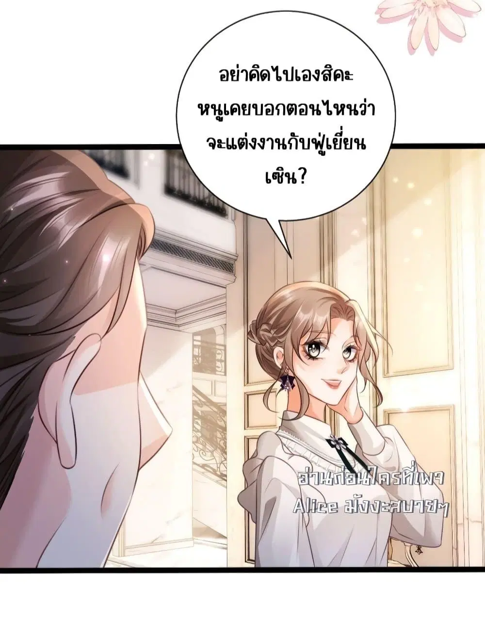 Goxuewen Female Supporting Role She Quit ตอนที่ 24 หน้า 3