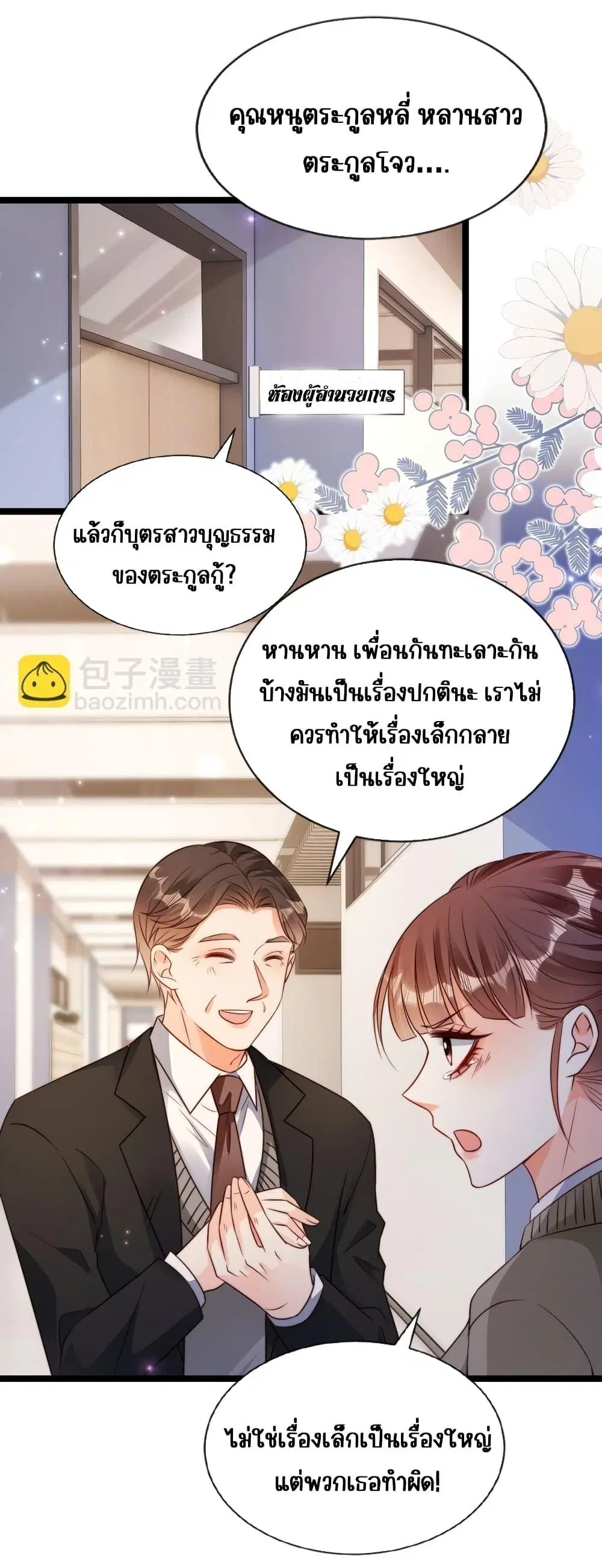 Goxuewen Female Supporting Role She Quit ตอนที่ 26 หน้า 2