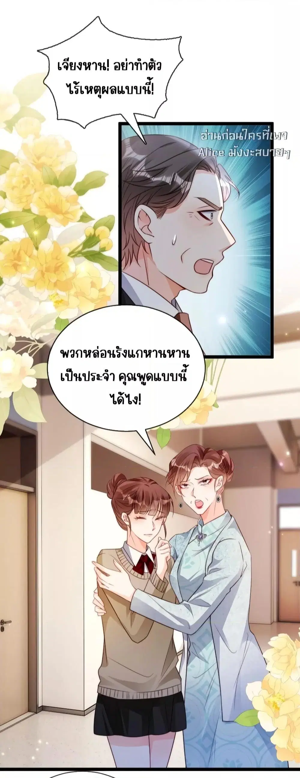 Goxuewen Female Supporting Role She Quit ตอนที่ 26 หน้า 3