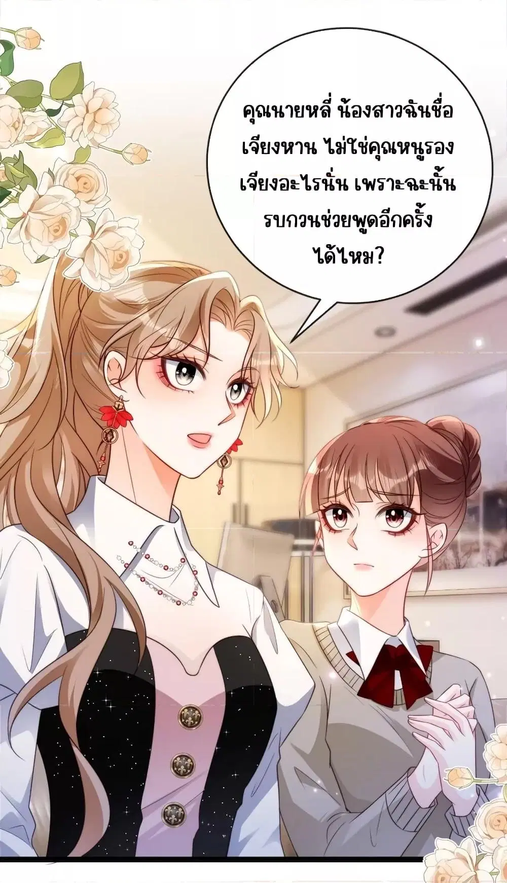 Goxuewen Female Supporting Role She Quit ตอนที่ 27 หน้า 2