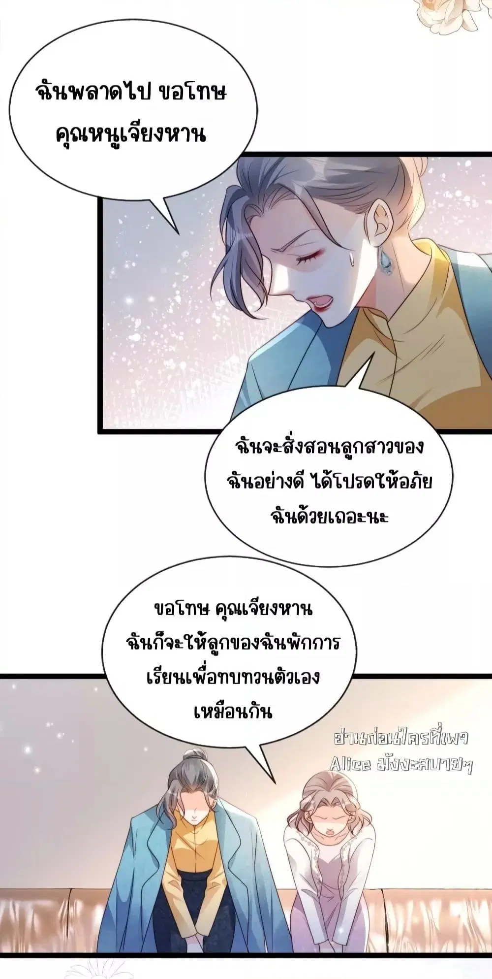 Goxuewen Female Supporting Role She Quit ตอนที่ 27 หน้า 3