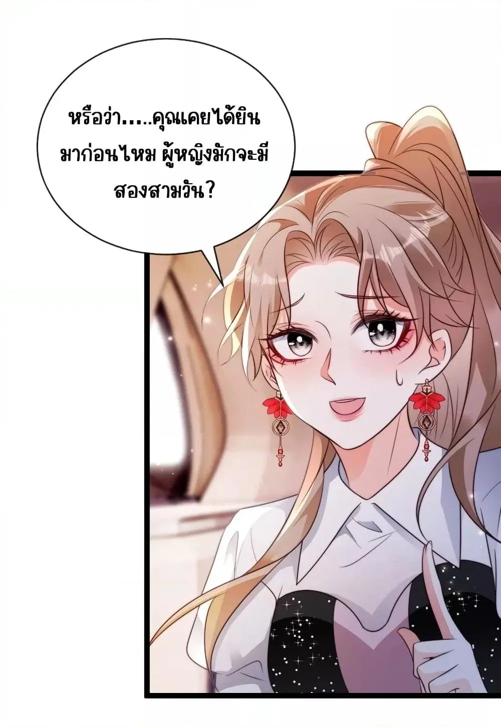 Goxuewen Female Supporting Role She Quit ตอนที่ 29 หน้า 2