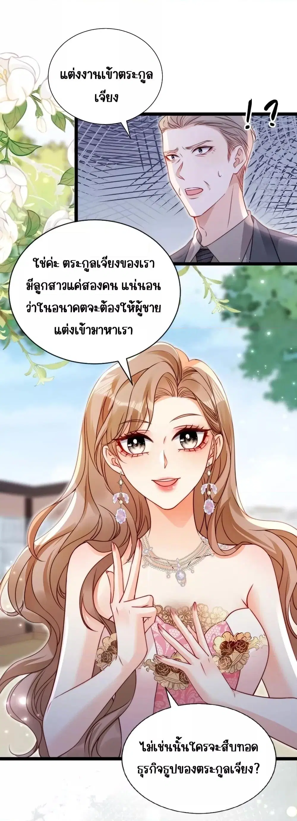 Goxuewen Female Supporting Role She Quit ตอนที่ 33 หน้า 2