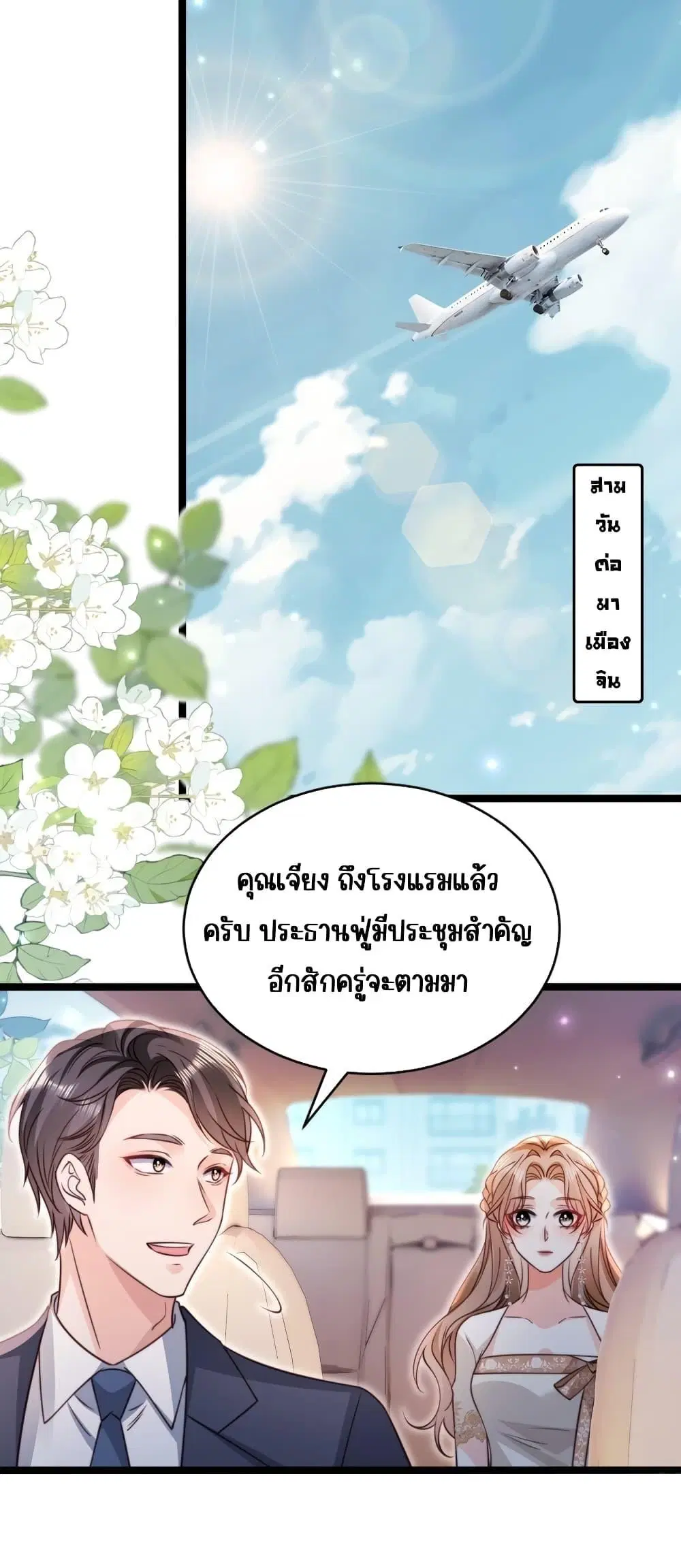 Goxuewen Female Supporting Role She Quit ตอนที่ 38 หน้า 2