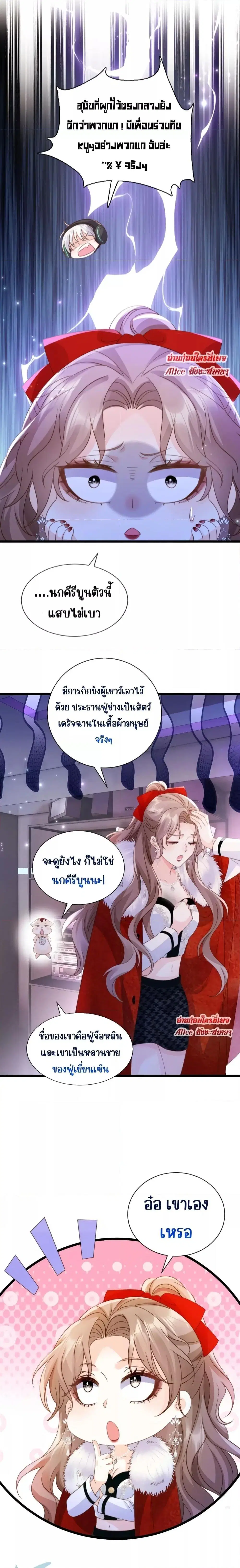 Goxuewen Female Supporting Role She Quit ตอนที่ 5 หน้า 2