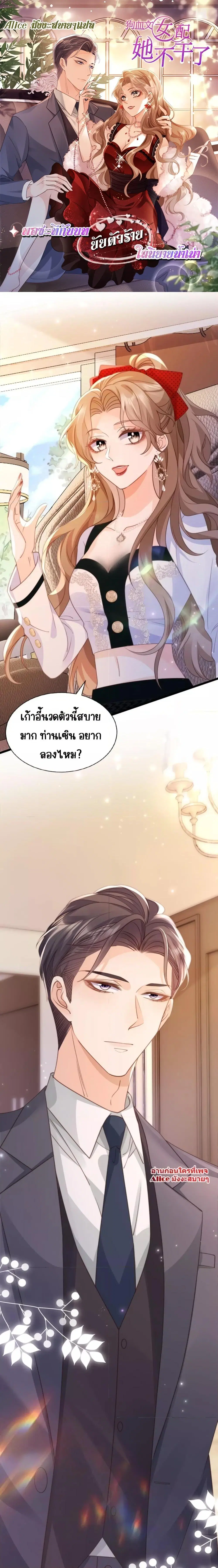 Goxuewen Female Supporting Role She Quit ตอนที่ 7 หน้า 1
