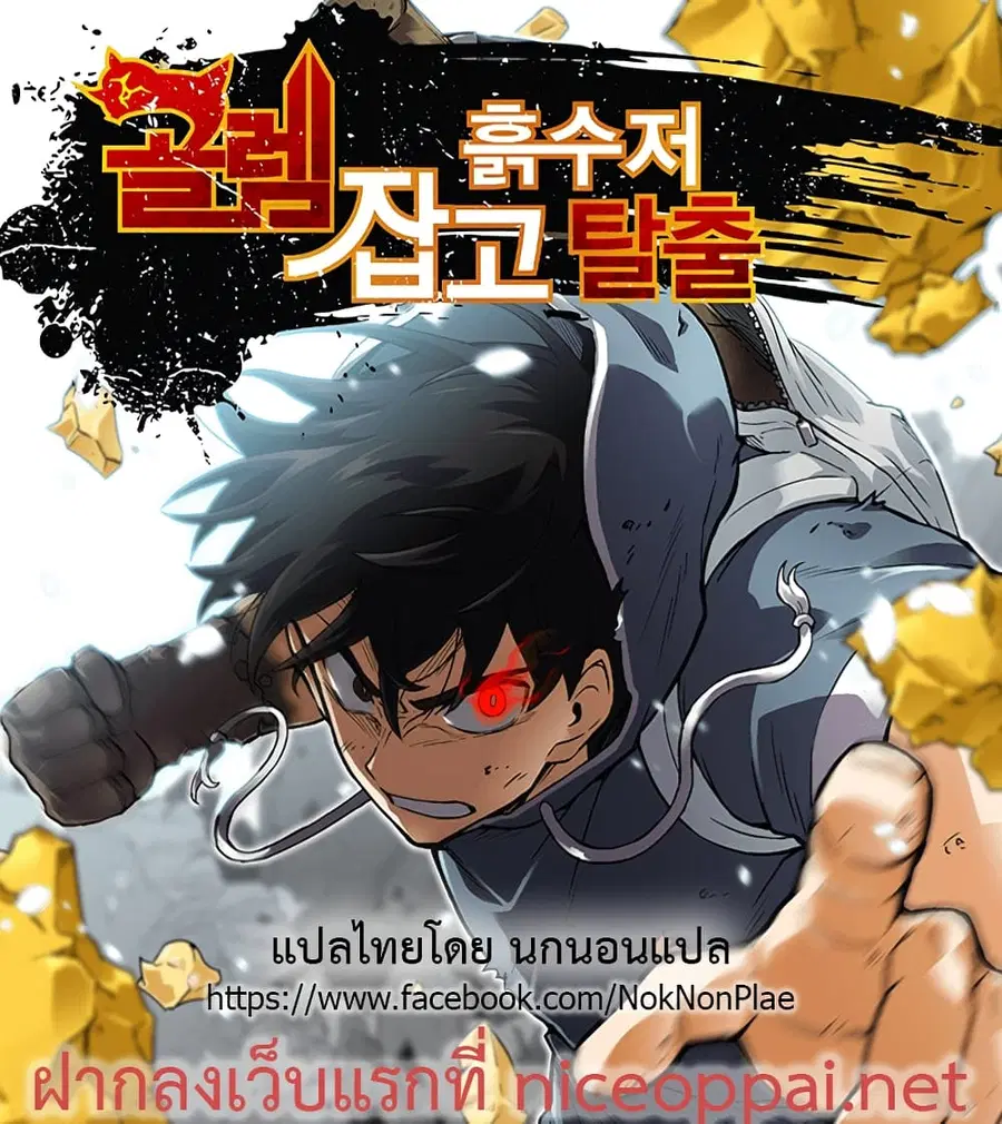 Grab the Golem and Escape the Dirt Spoon ตอนที่ 2 หน้า 1