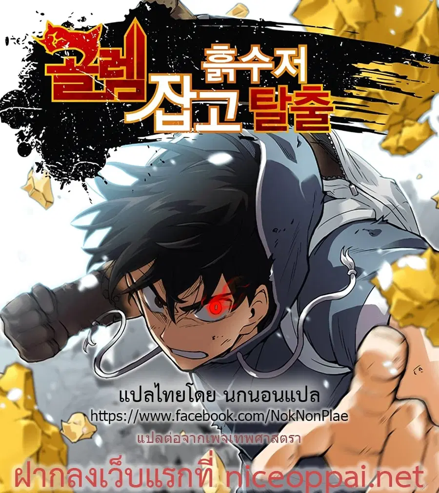 Grab the Golem and Escape the Dirt Spoon ตอนที่ 4 หน้า 1