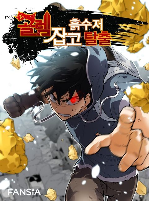ปก Grab the Golem and Escape the Dirt Spoon มังงะเกาหลี แปลไทย