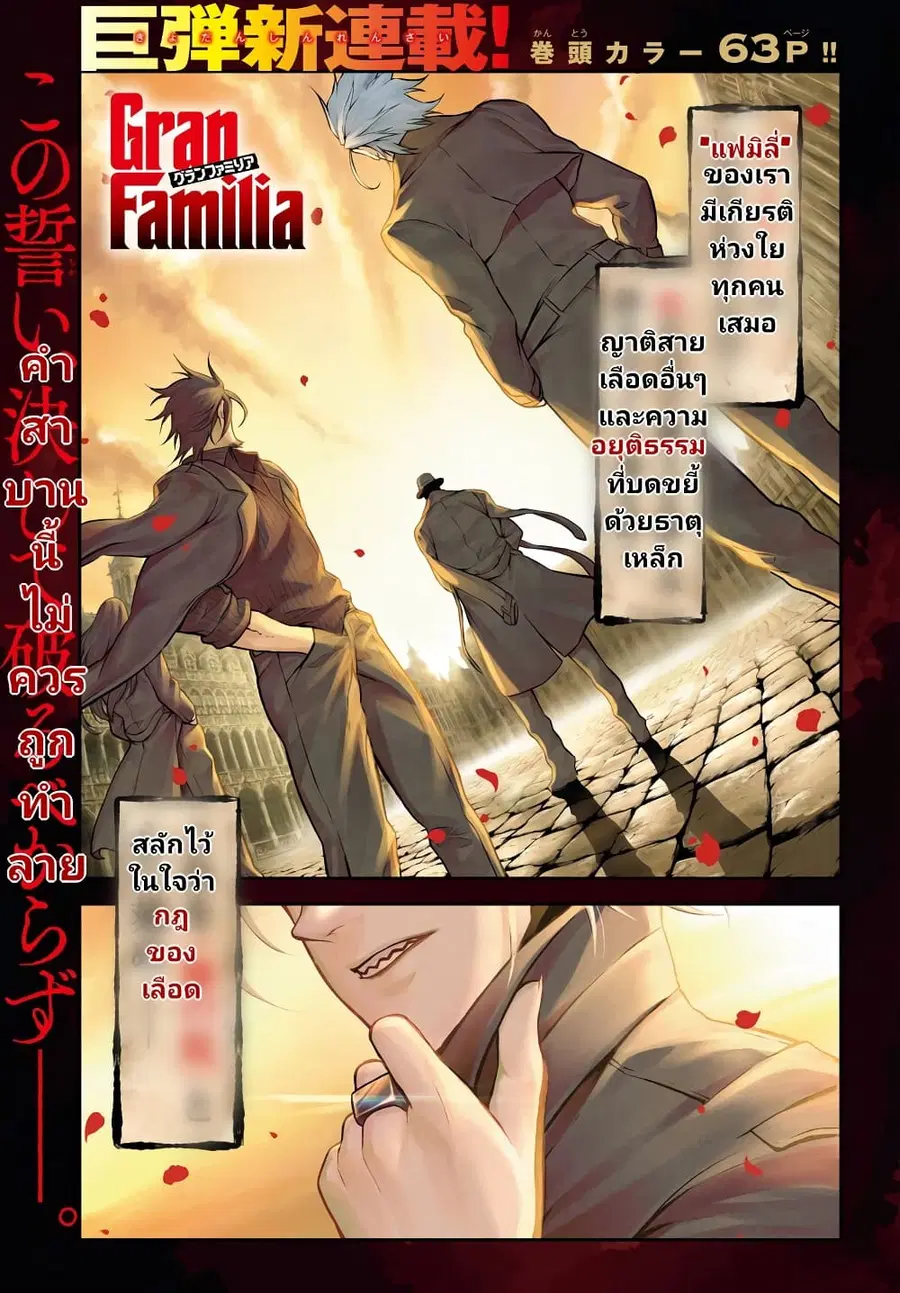 Gran Familia ตอนที่ 1 หน้า 1