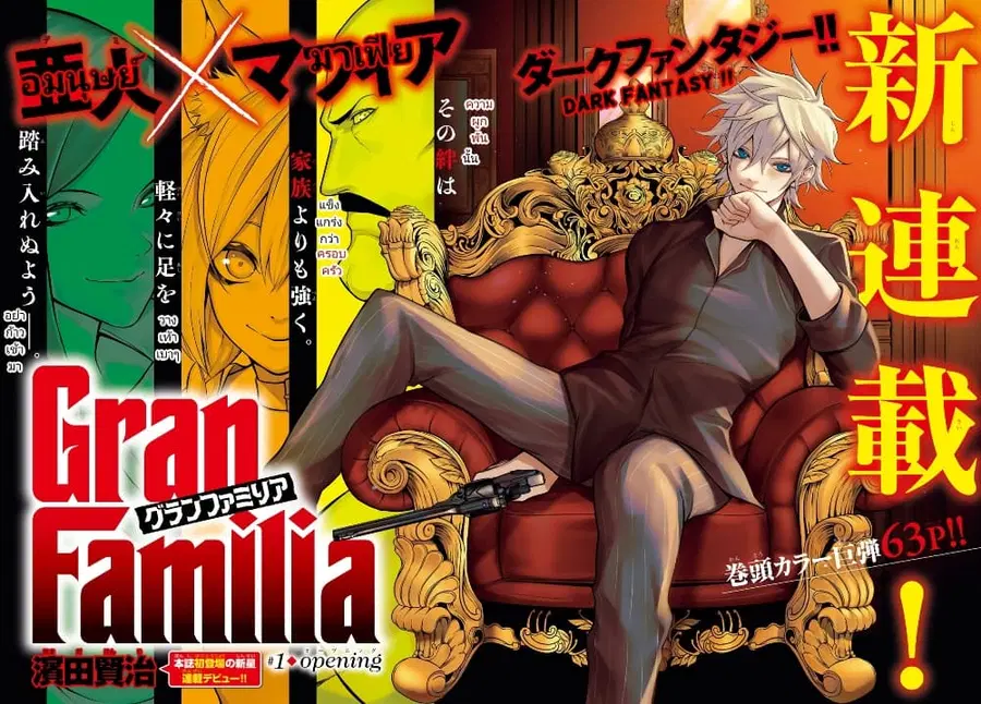 Gran Familia ตอนที่ 1 หน้า 2