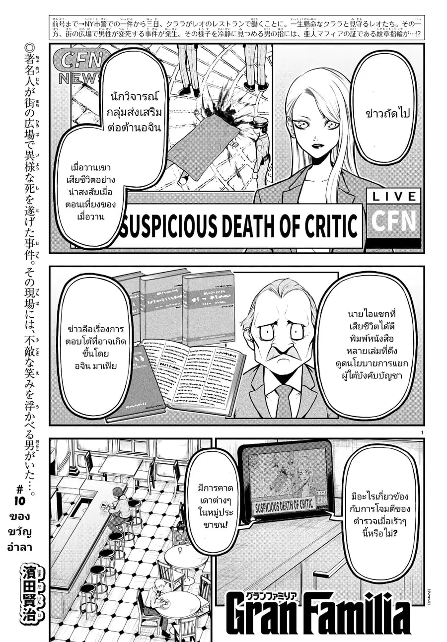 Gran Familia ตอนที่ 10 หน้า 1