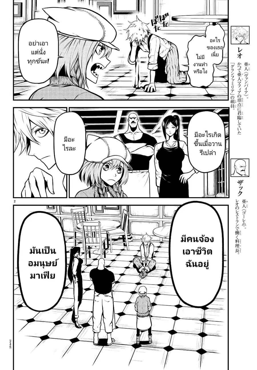 Gran Familia ตอนที่ 11 หน้า 2