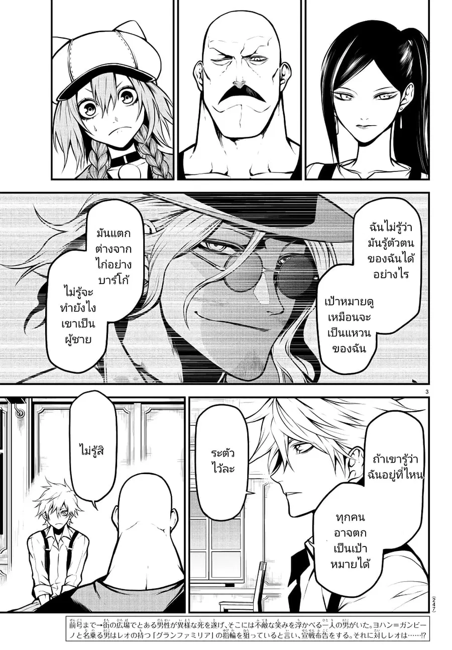 Gran Familia ตอนที่ 11 หน้า 3