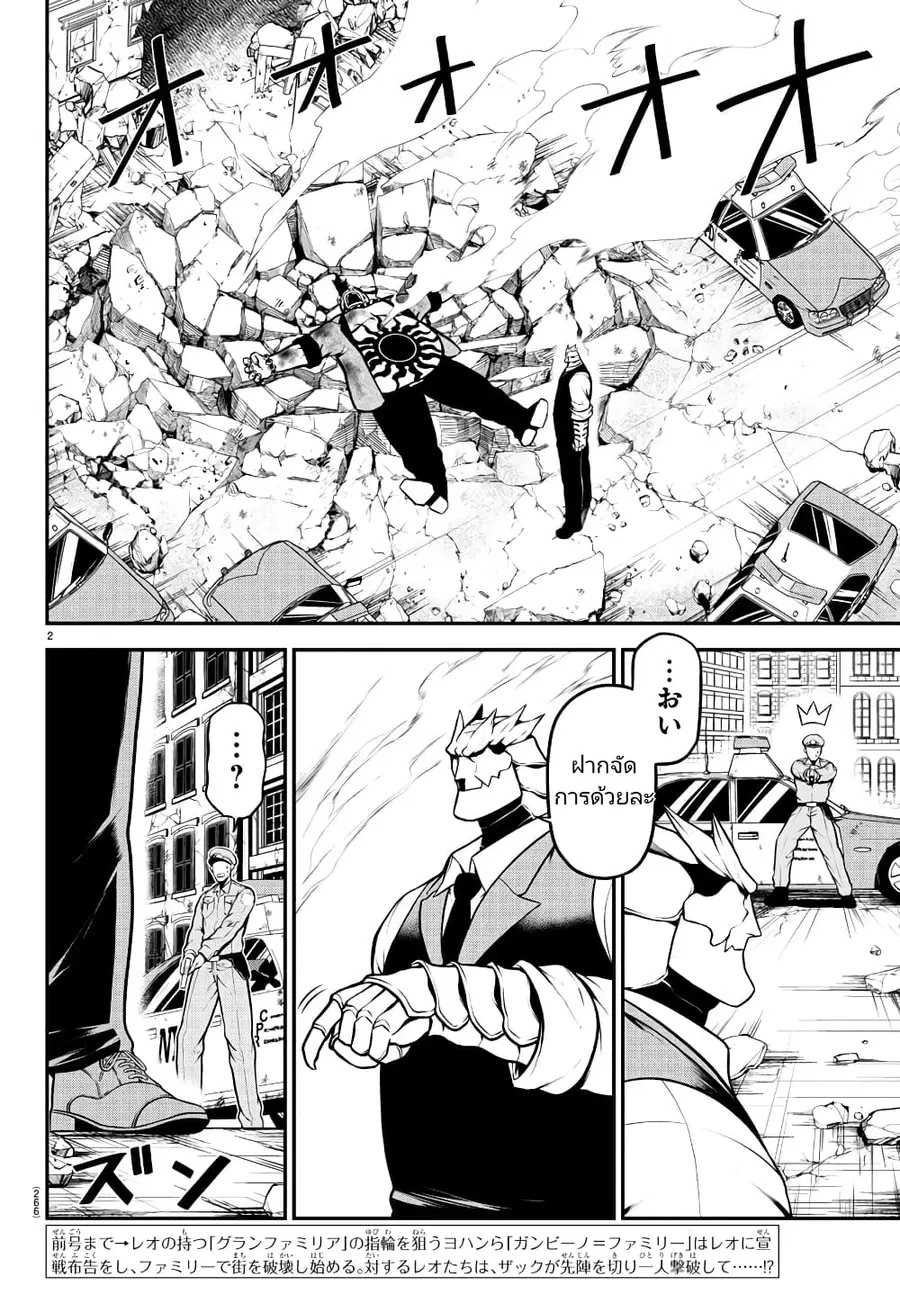 Gran Familia ตอนที่ 13 หน้า 2