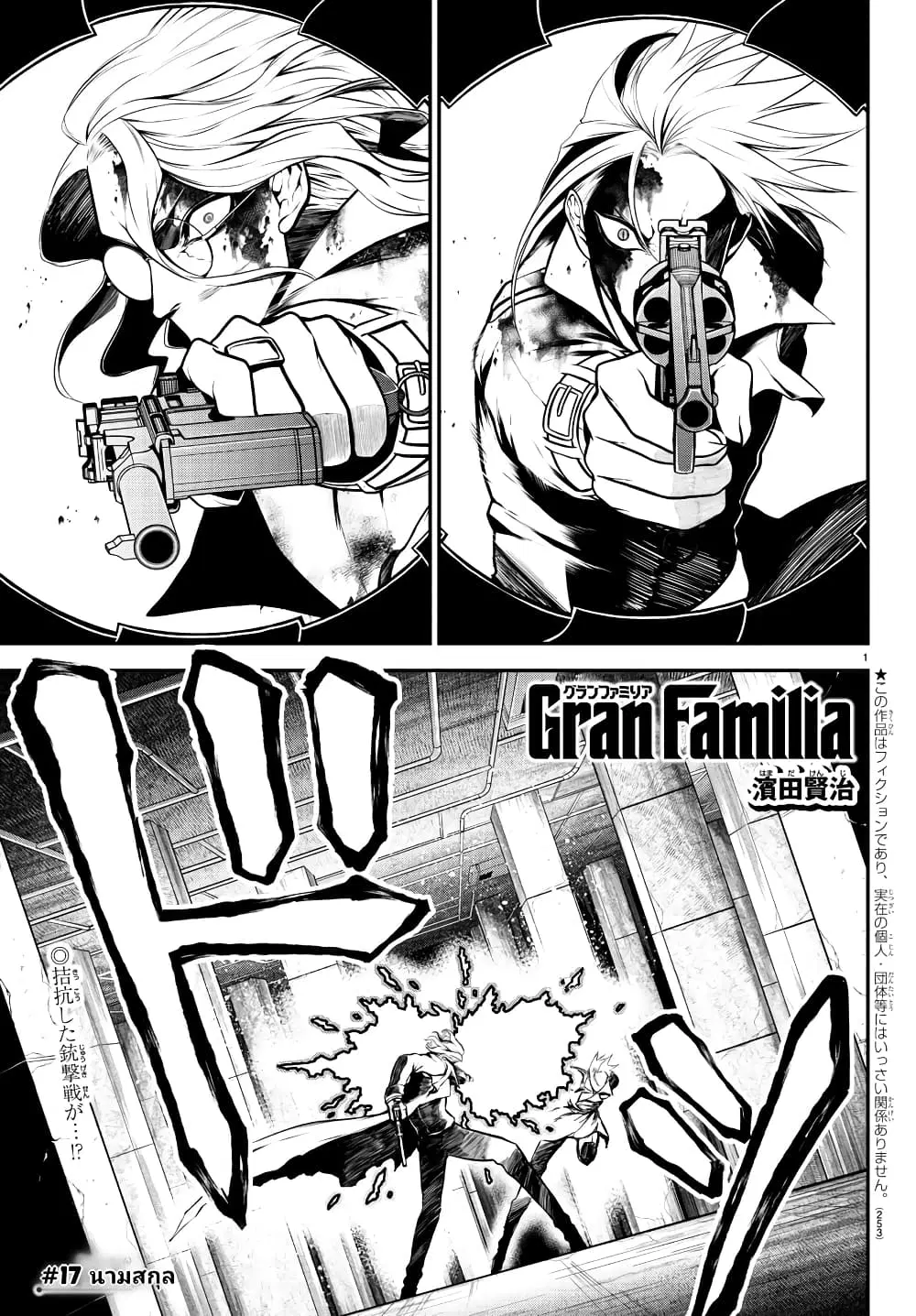 Gran Familia ตอนที่ 17 หน้า 1