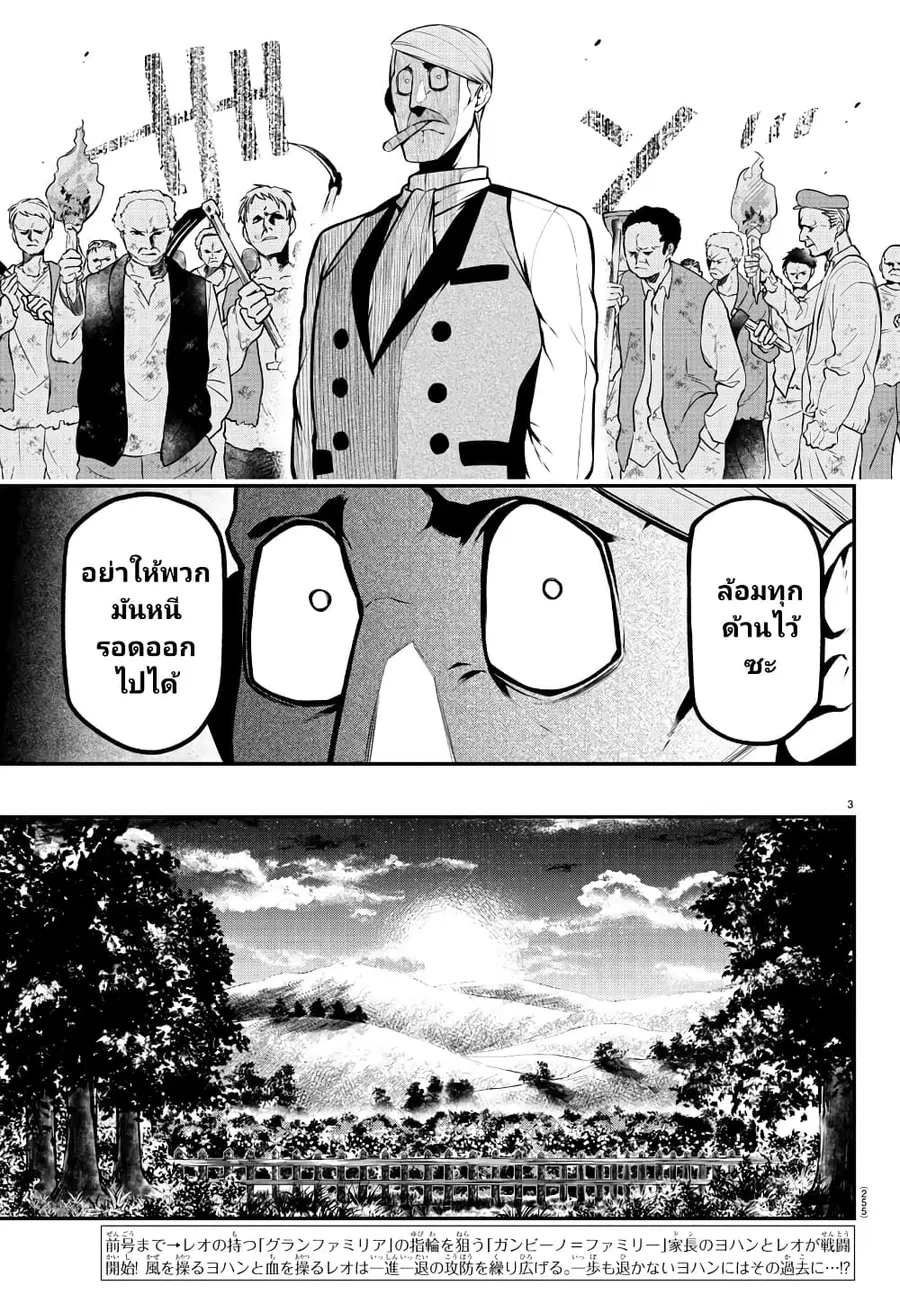 Gran Familia ตอนที่ 18 หน้า 3