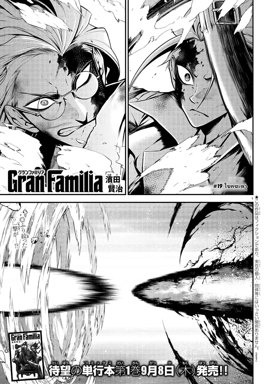 Gran Familia ตอนที่ 19 หน้า 1