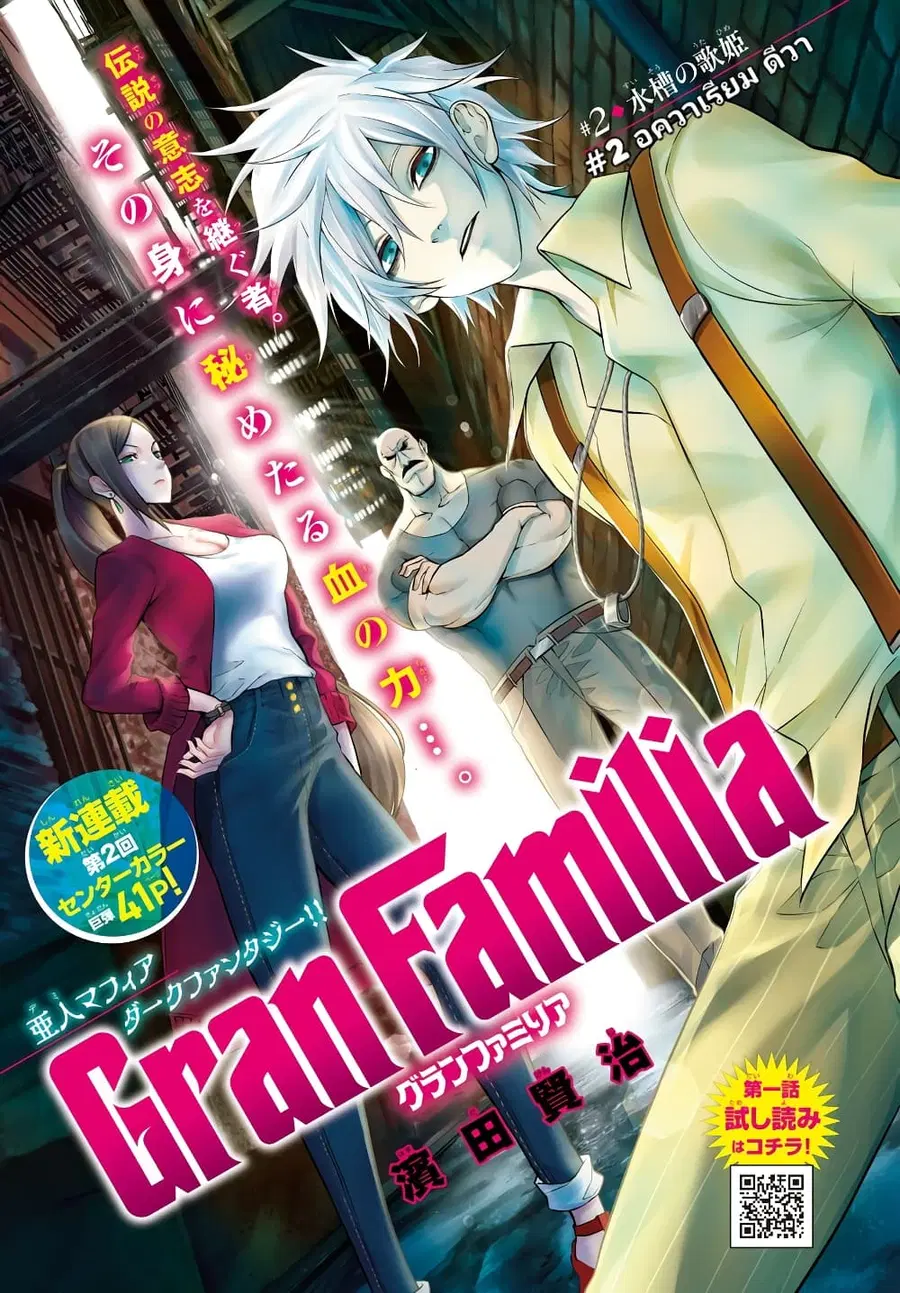 Gran Familia ตอนที่ 2 หน้า 1