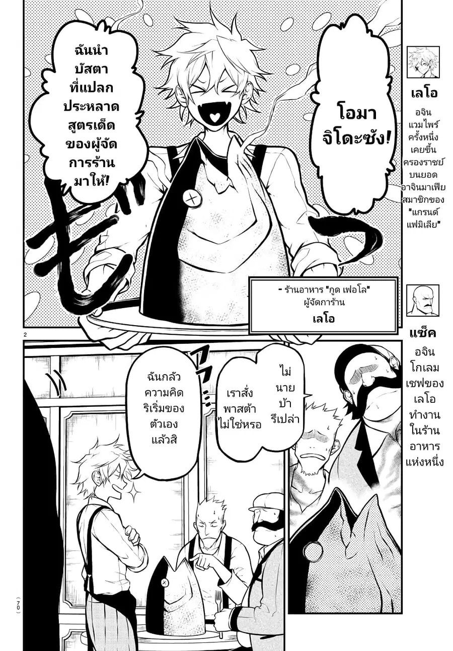 Gran Familia ตอนที่ 2 หน้า 3