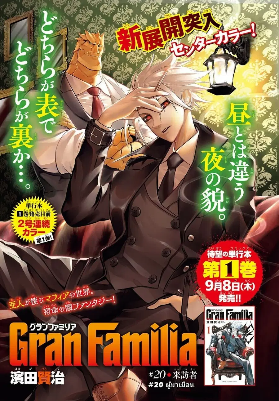 Gran Familia ตอนที่ 20 หน้า 1