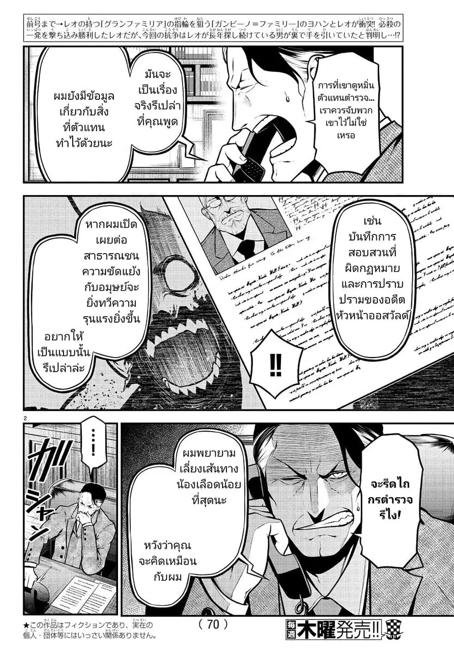Gran Familia ตอนที่ 20 หน้า 3