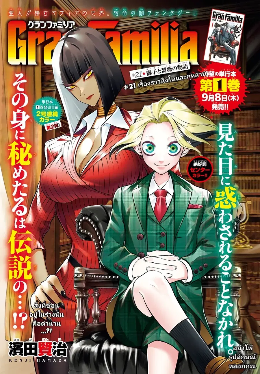 Gran Familia ตอนที่ 21 หน้า 1