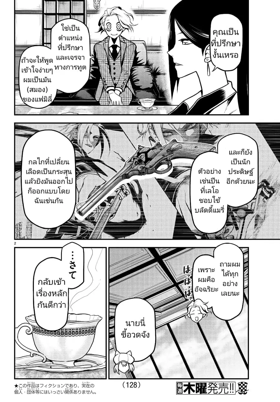 Gran Familia ตอนที่ 21 หน้า 3