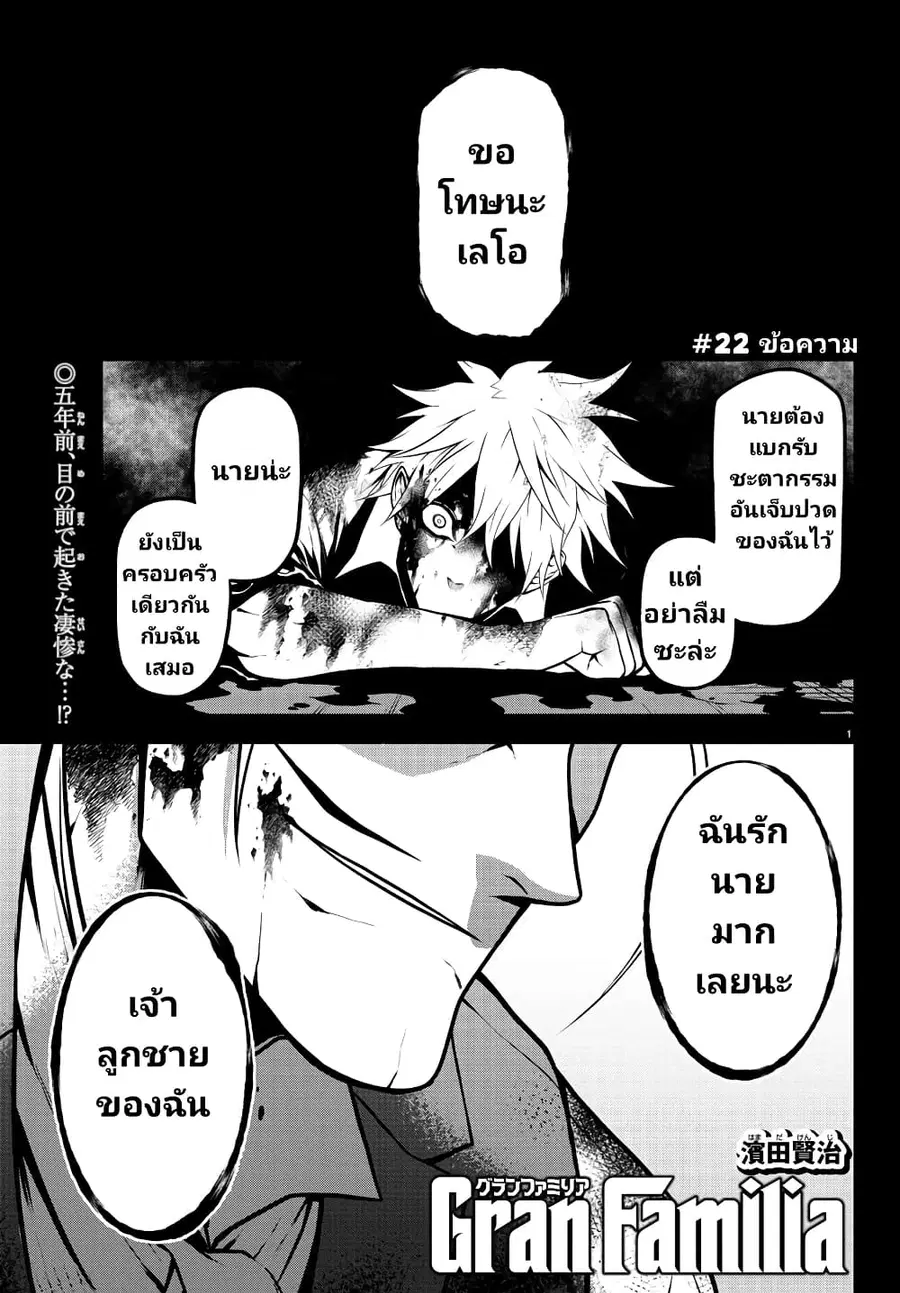 Gran Familia ตอนที่ 22 หน้า 1