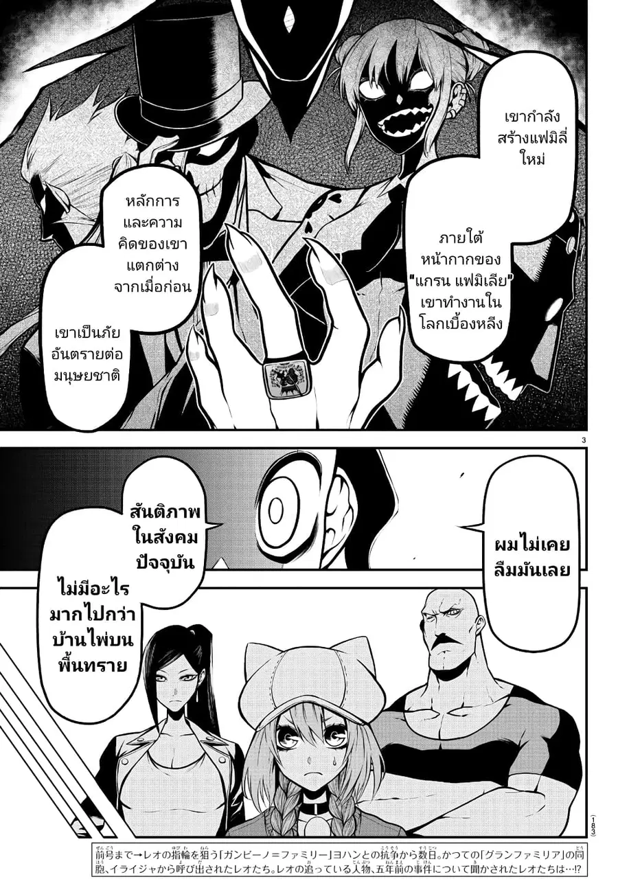 Gran Familia ตอนที่ 22 หน้า 3