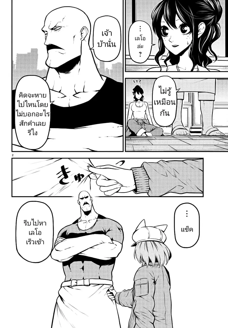 Gran Familia ตอนที่ 23 หน้า 2