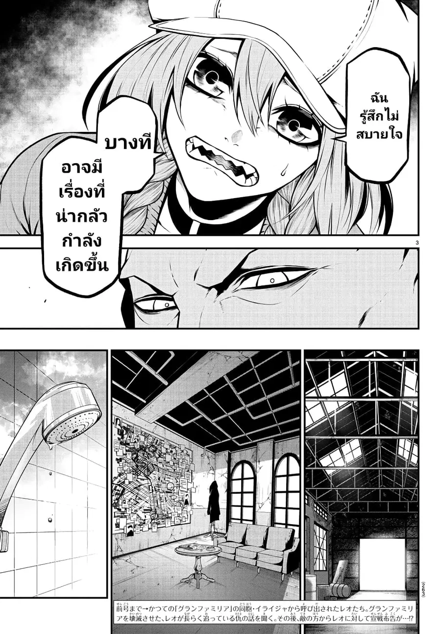 Gran Familia ตอนที่ 23 หน้า 3