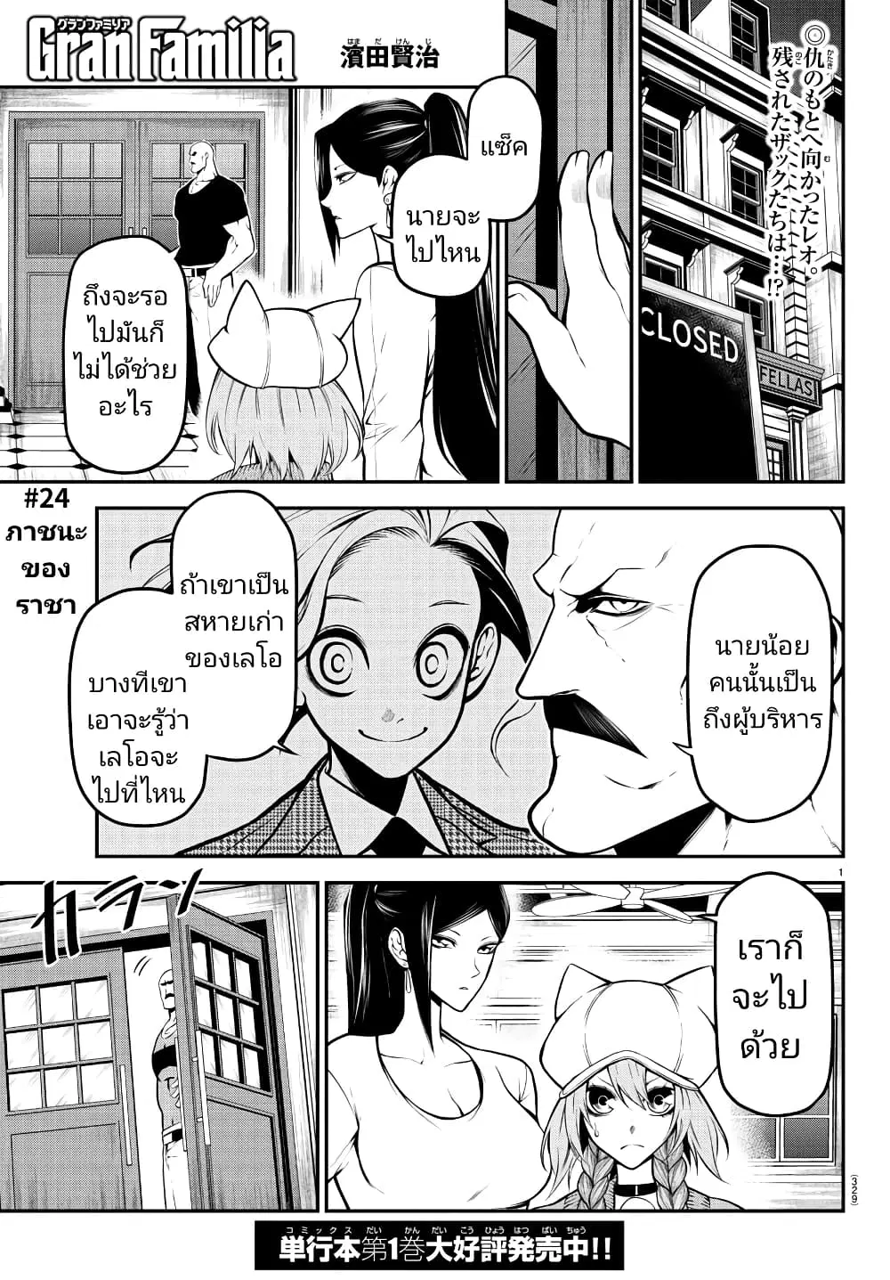 Gran Familia ตอนที่ 24 หน้า 1