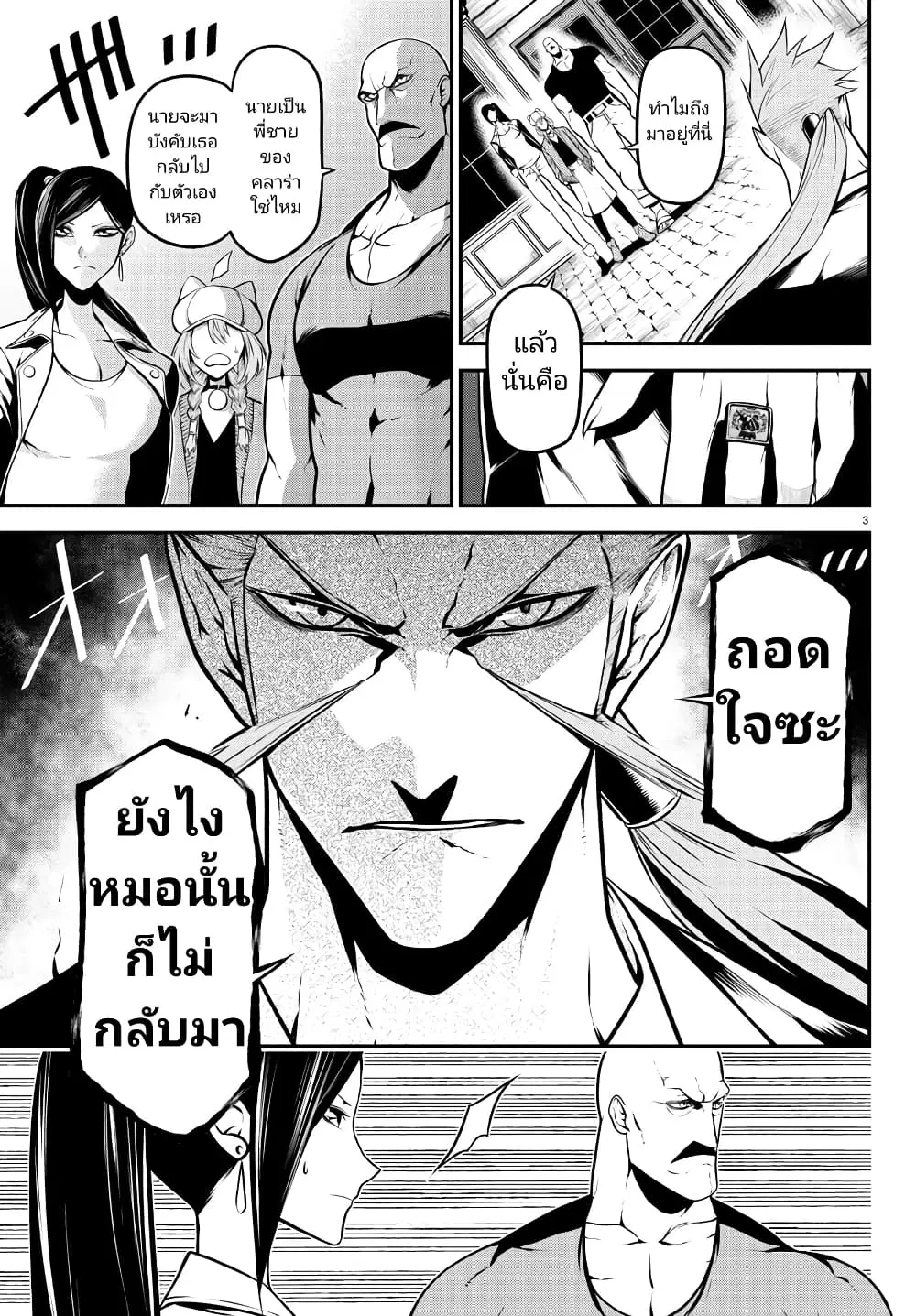 Gran Familia ตอนที่ 24 หน้า 3