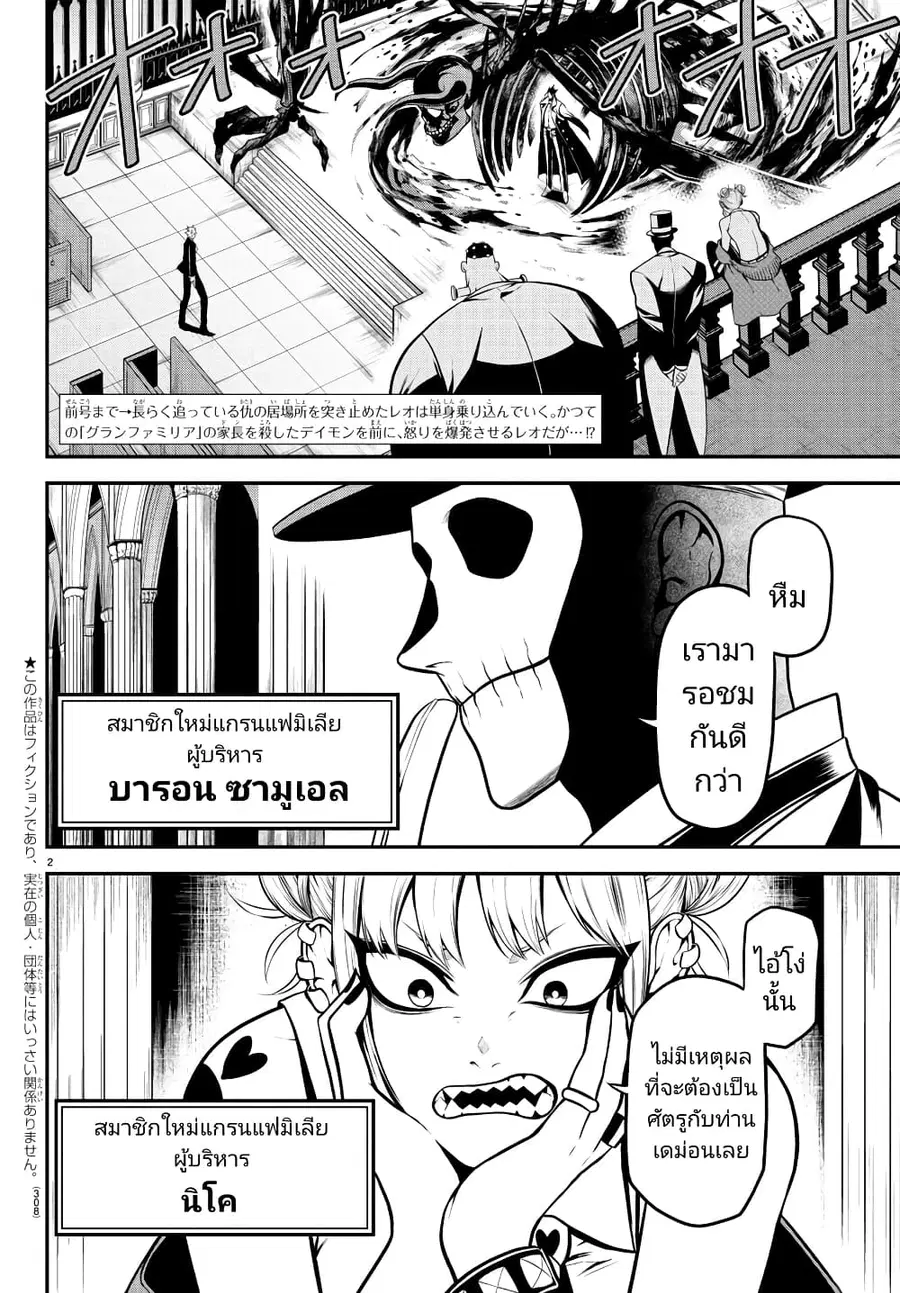 Gran Familia ตอนที่ 25 หน้า 2