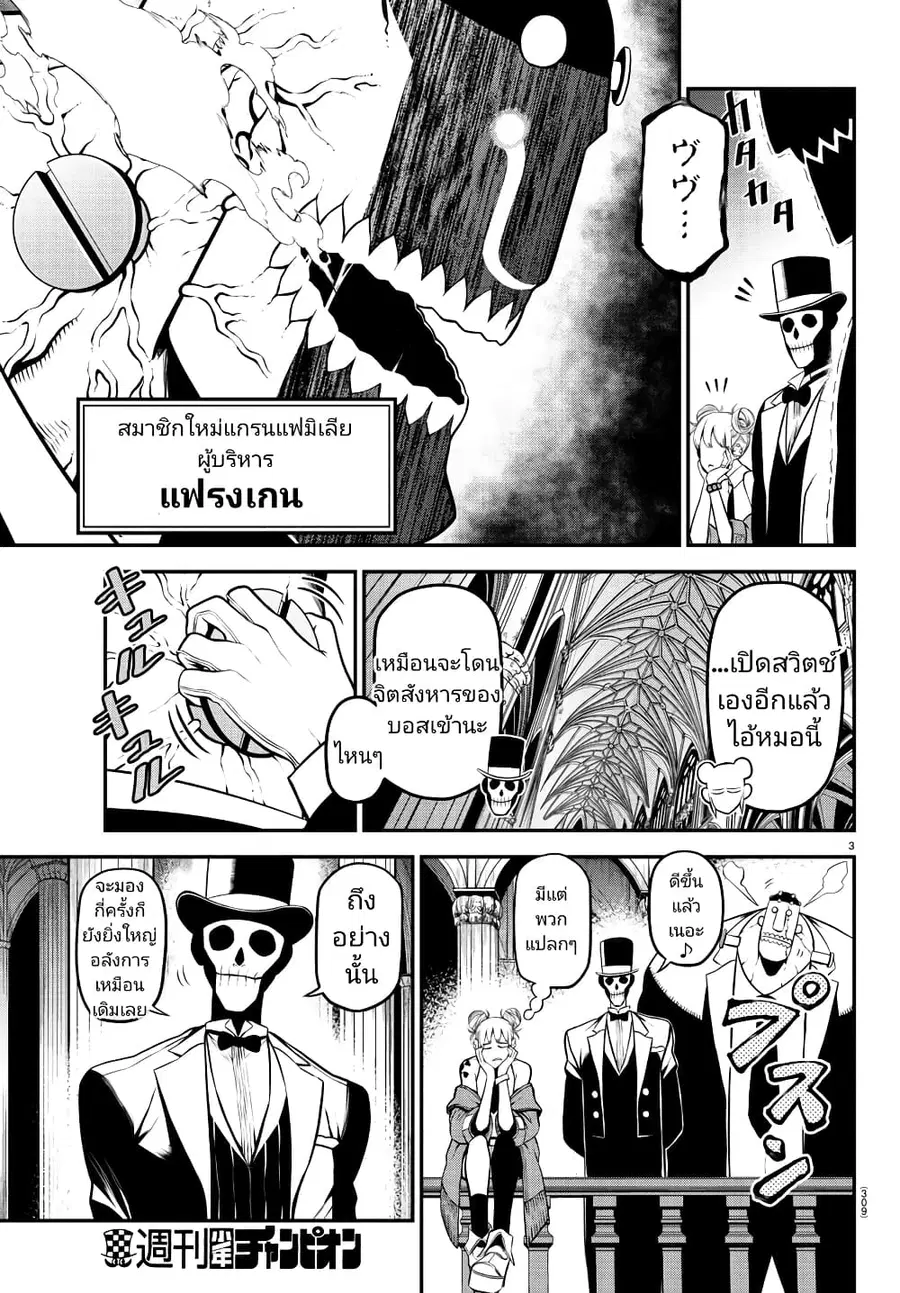 Gran Familia ตอนที่ 25 หน้า 3