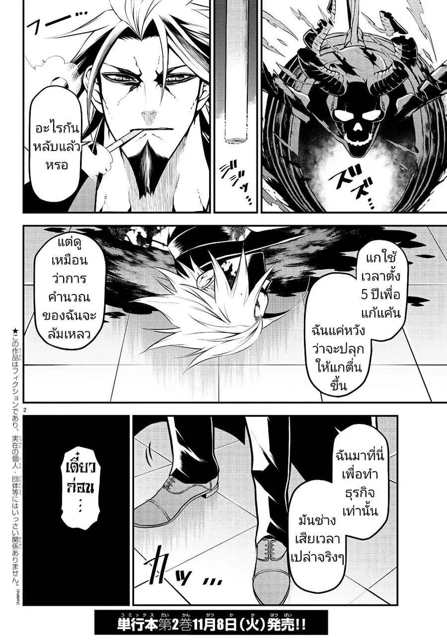 Gran Familia ตอนที่ 26 หน้า 2
