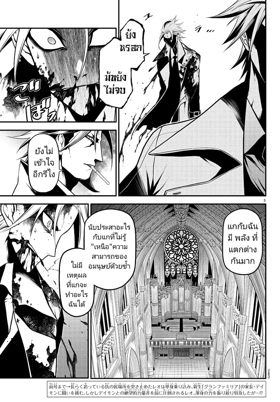 Gran Familia ตอนที่ 26 หน้า 3