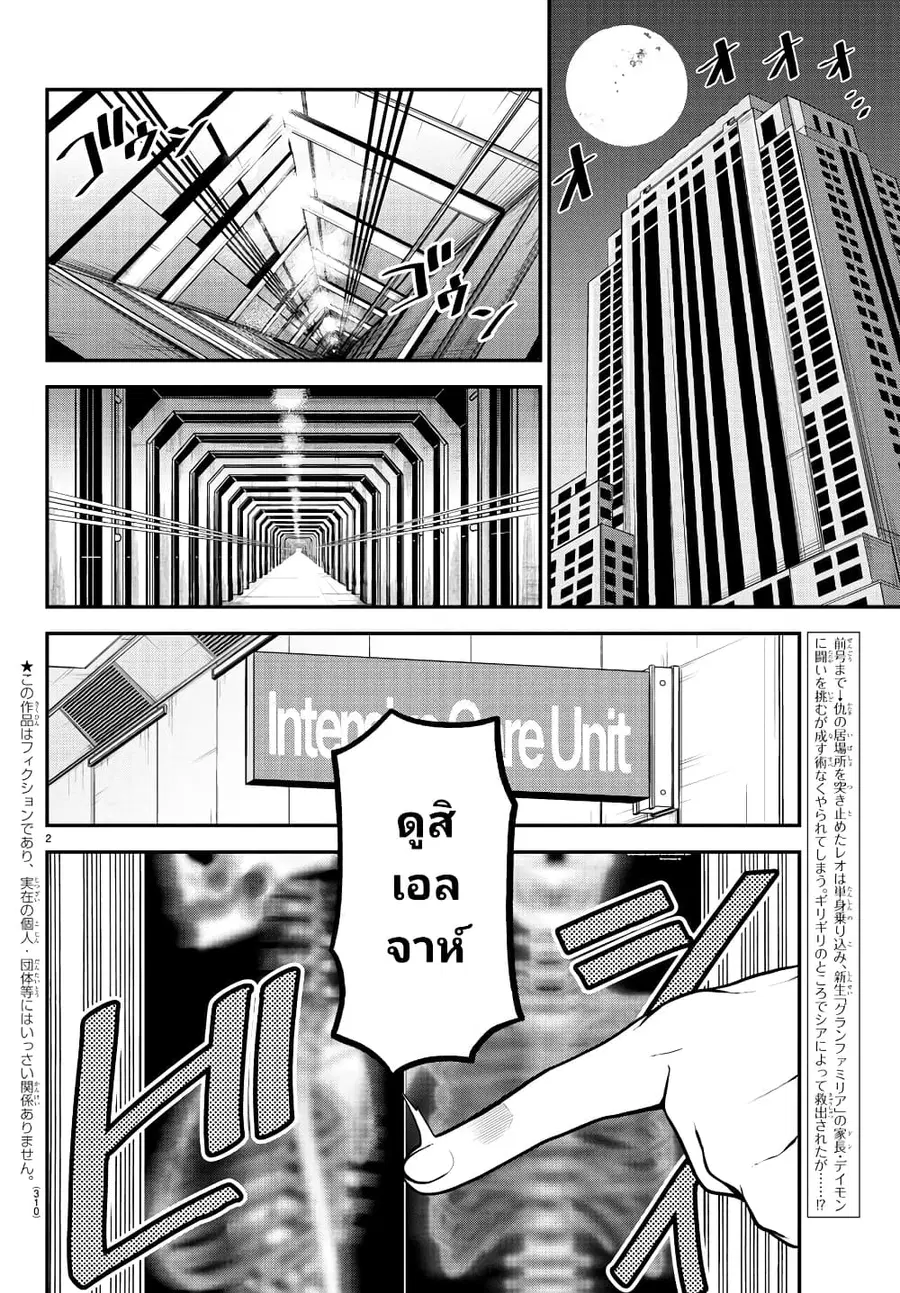 Gran Familia ตอนที่ 27 หน้า 2