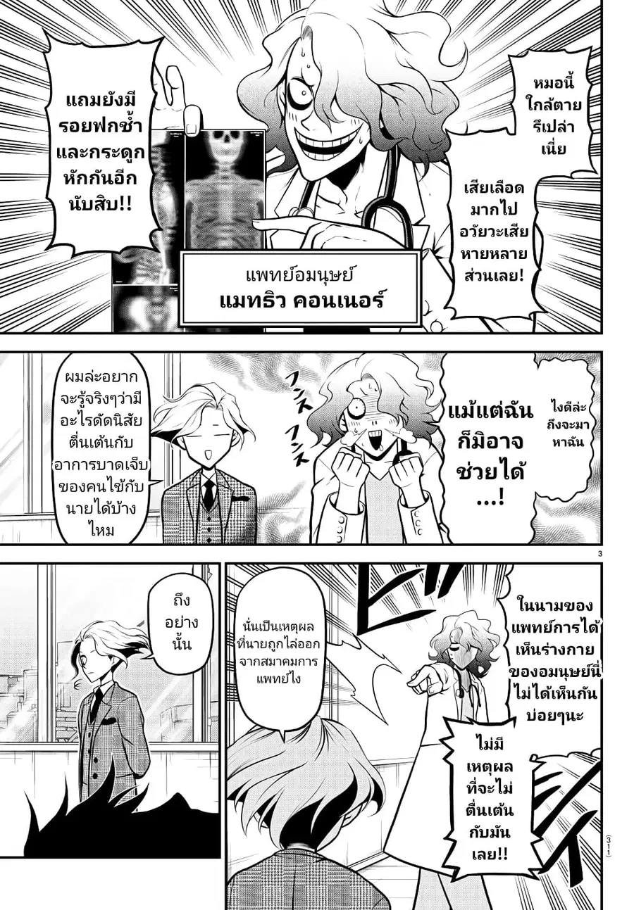 Gran Familia ตอนที่ 27 หน้า 3