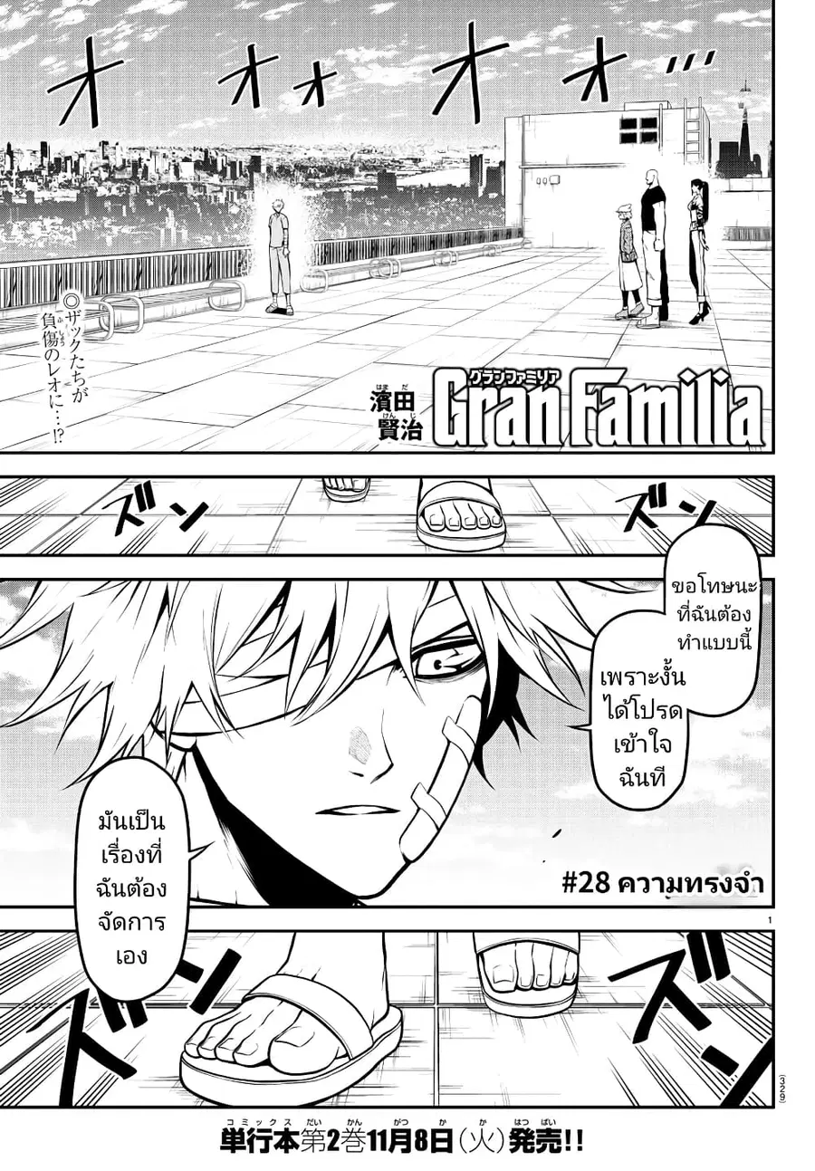 Gran Familia ตอนที่ 28 หน้า 1
