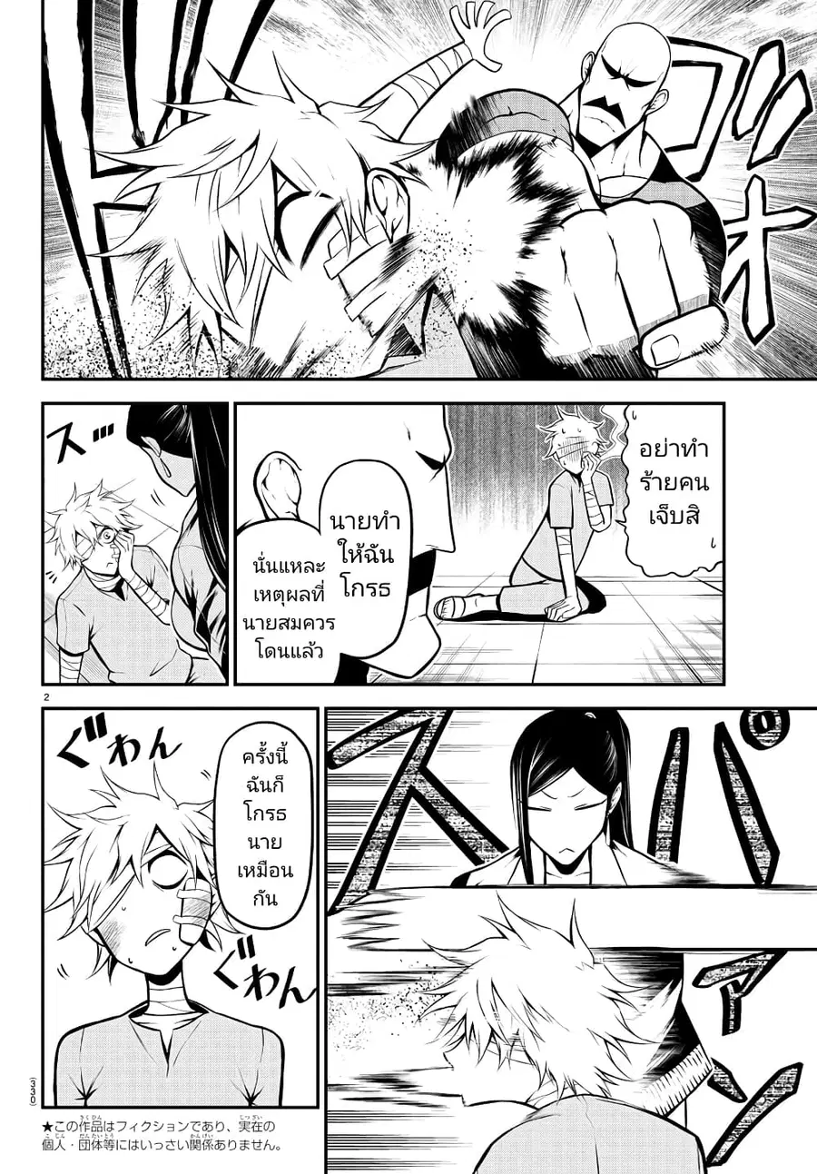 Gran Familia ตอนที่ 28 หน้า 2