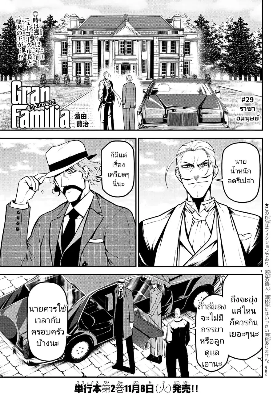 Gran Familia ตอนที่ 29 หน้า 1