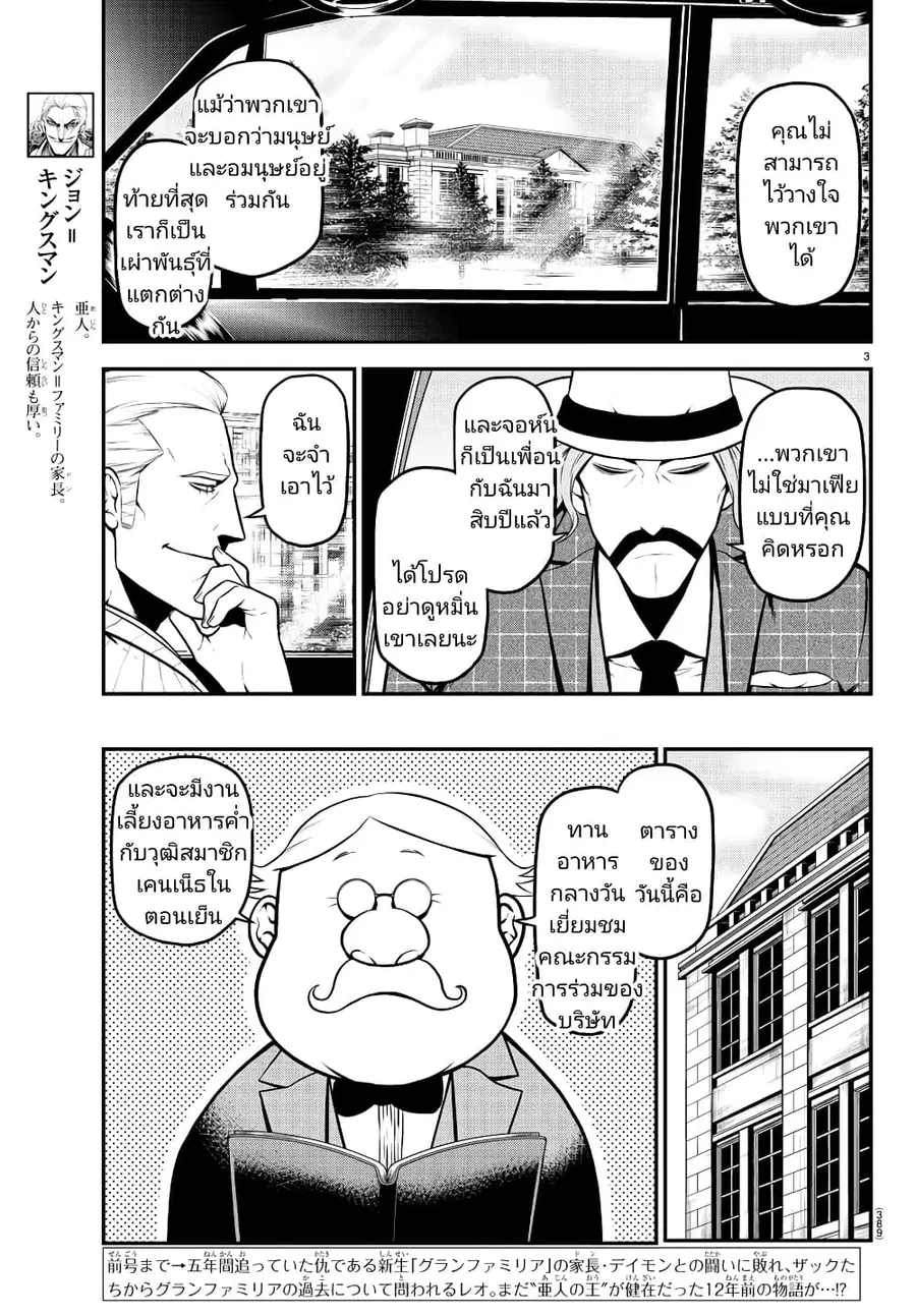 Gran Familia ตอนที่ 29 หน้า 3