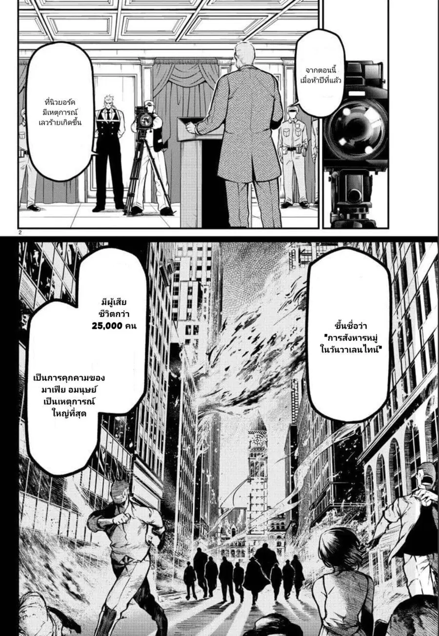 Gran Familia ตอนที่ 3 หน้า 2