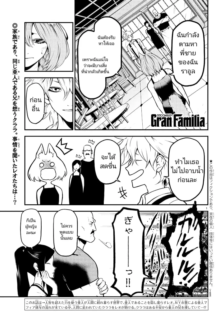 Gran Familia ตอนที่ 4 หน้า 1
