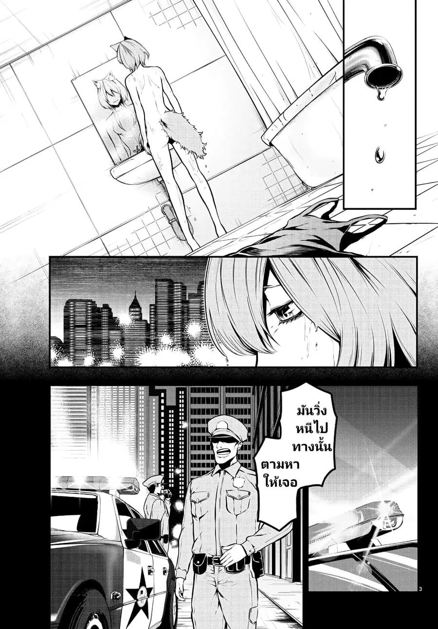 Gran Familia ตอนที่ 4 หน้า 3