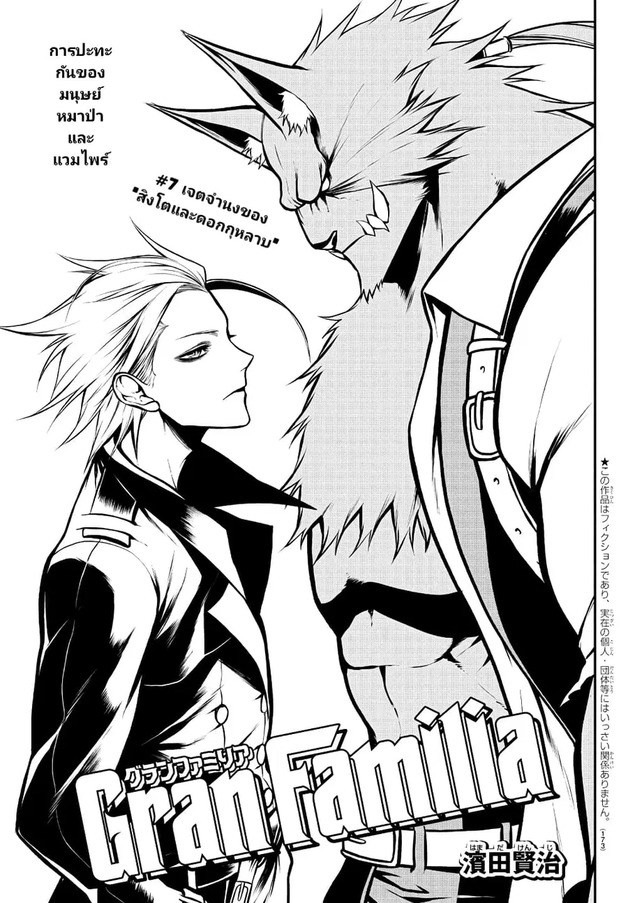 Gran Familia ตอนที่ 7 หน้า 1