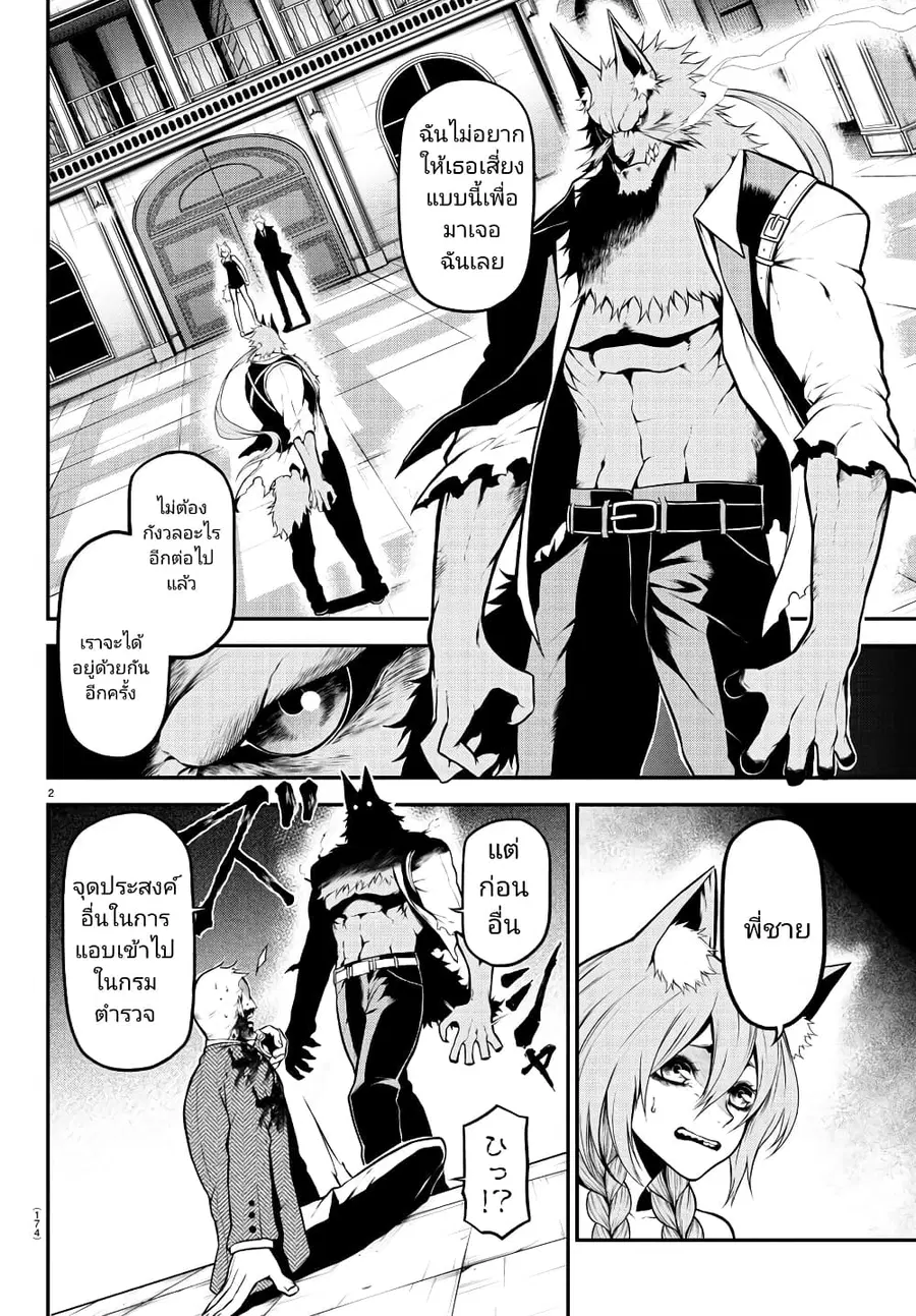 Gran Familia ตอนที่ 7 หน้า 2